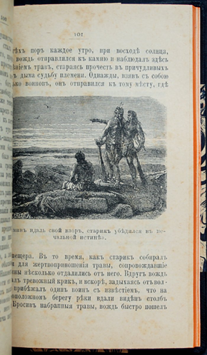 Первые обитатели Москвы. Рассказ из времен седой старины (с 18 рисунками)