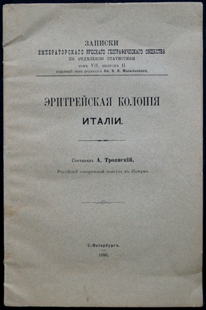 Эритрейская колония Италии: статистико-географический разбор (отдельный оттиск)