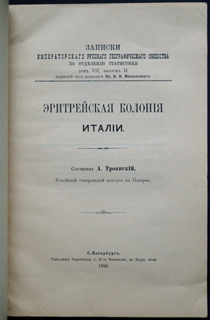 Эритрейская колония Италии: статистико-географический разбор (отдельный оттиск)
