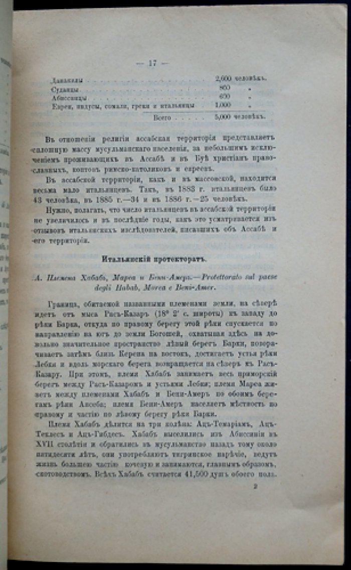 Эритрейская колония Италии: статистико-географический разбор (отдельный оттиск)