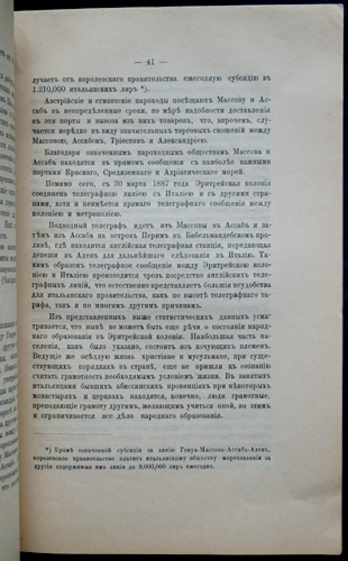 Эритрейская колония Италии: статистико-географический разбор (отдельный оттиск)