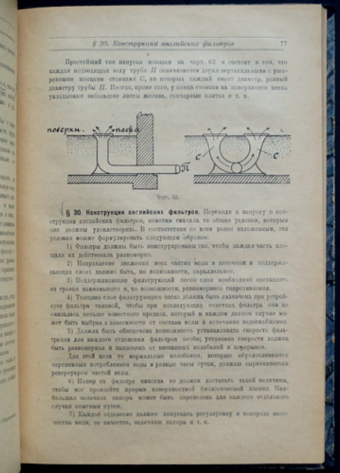 Проф. Н. Н. Гениев — Городские водопроводы: проектирование, расчёты и эксплуатация