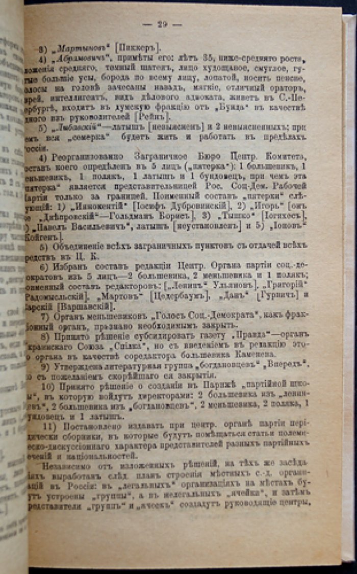 Большевики. Документы по истории большевизма (1903–1916) из архивов Московского охранного отделения