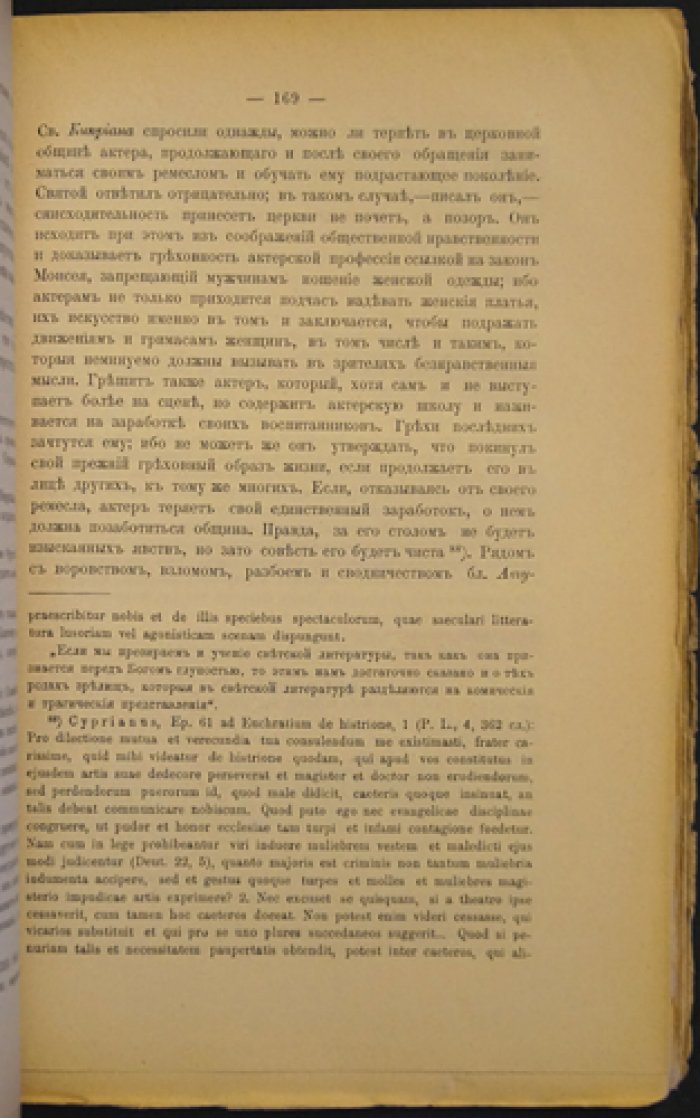 Хозяйственно-этические взгляды отцов Церкви: римская экономика и христианская мораль (введение С. Н. Булгакова)