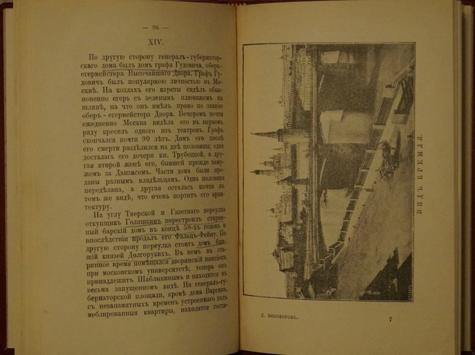 Из прошлого Москвы. Записки старожила (1901)