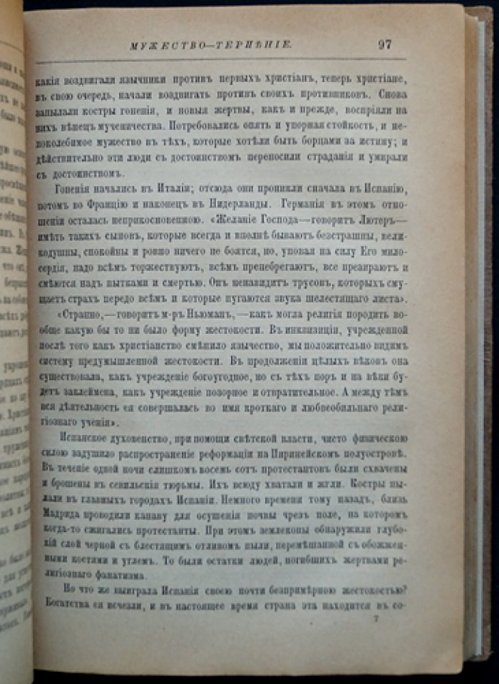 Сэмюэл Смайлс. Долг. Нравственные основы и практические проявления