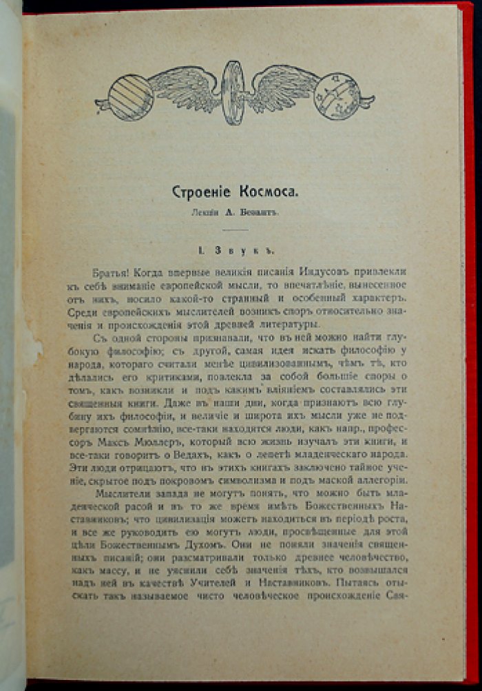 Строение космоса: лекции на XVIII съезде Теософического общества