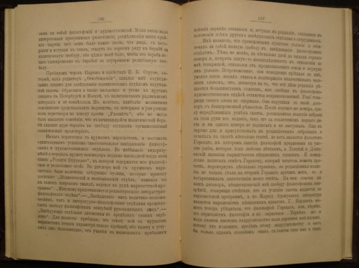 Н. М. Минский. «На общественные темы»: публицистика и философские размышления о личности и обществе (1909)