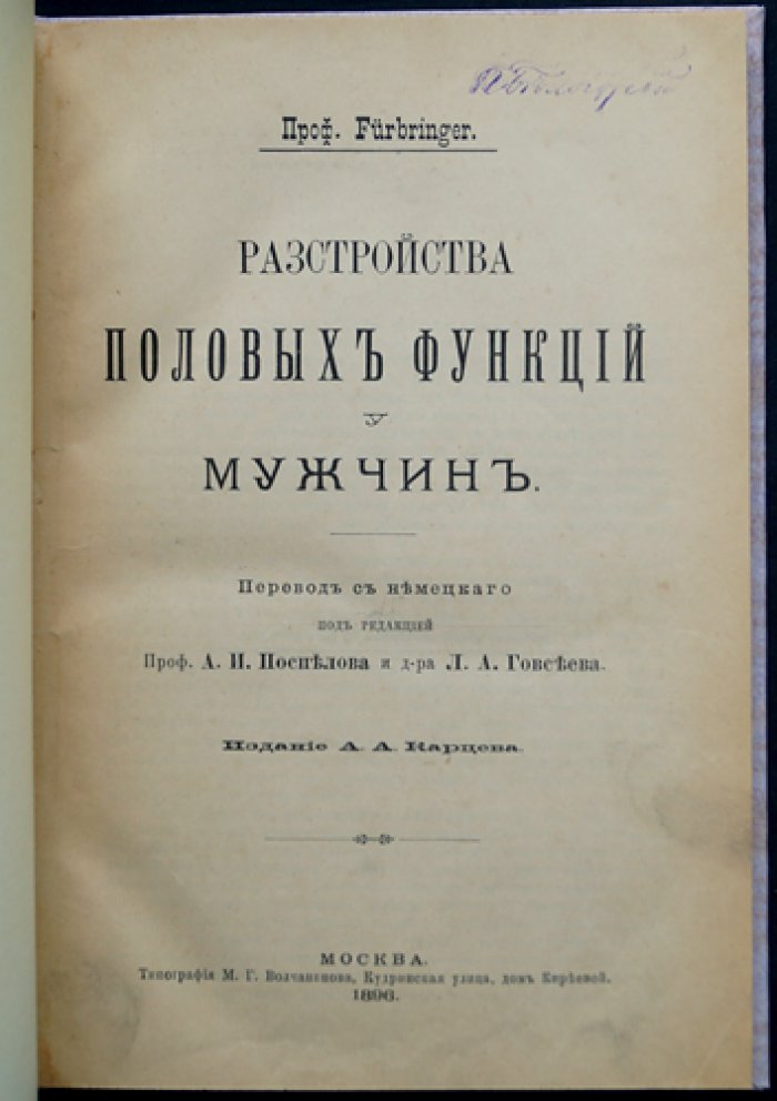 Расстройства половых функций у мужчин: клиника, причины и лечение