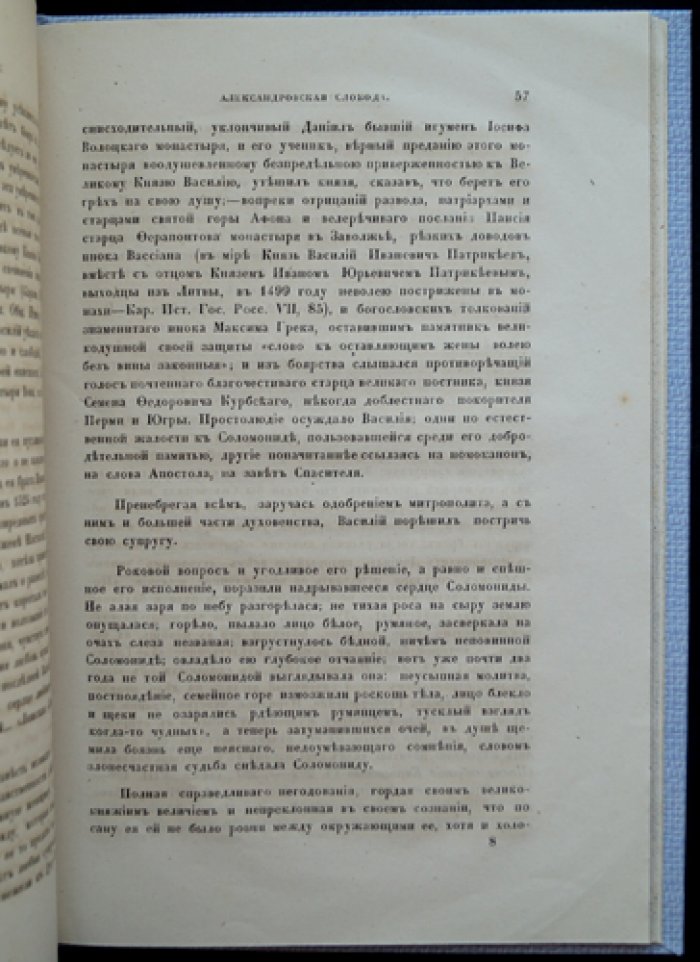 Александрова Слобода (Слобода до Грозного). Историческое исследование