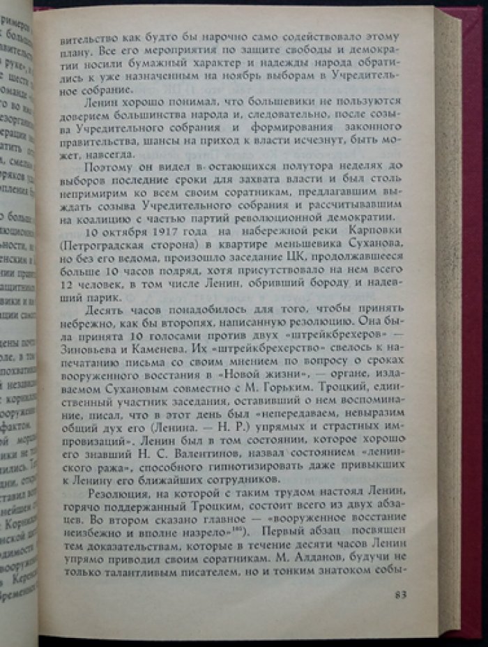 Рутыч Н. КПСС у власти: очерки по истории Коммунистической партии (1917–1957)