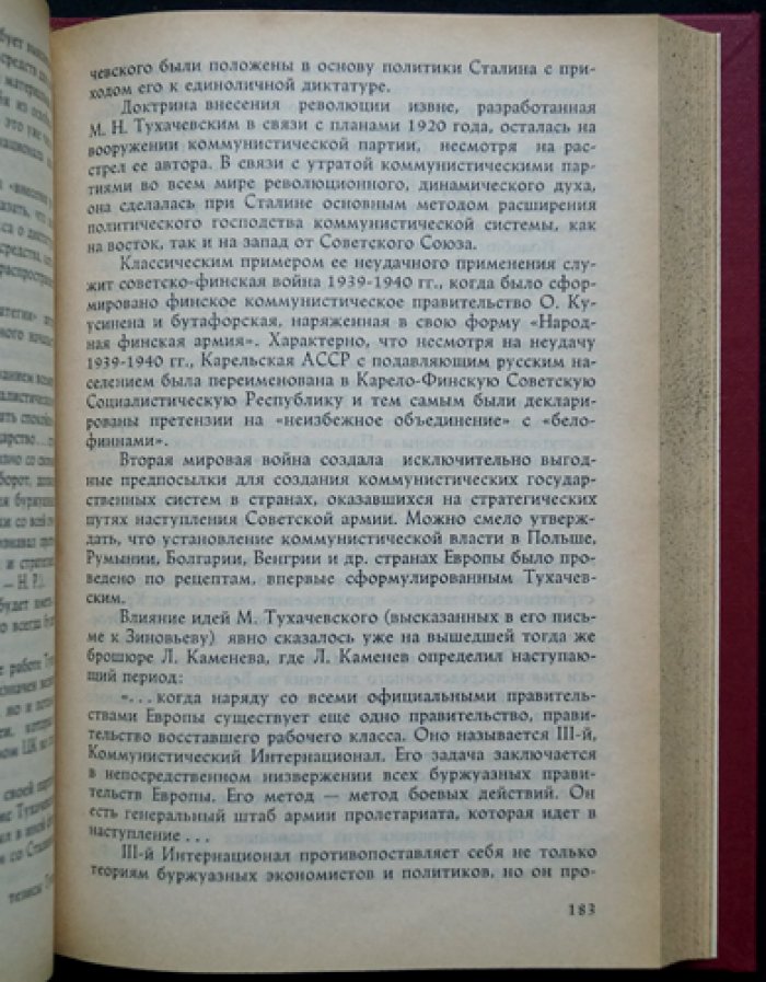 Рутыч Н. КПСС у власти: очерки по истории Коммунистической партии (1917–1957)