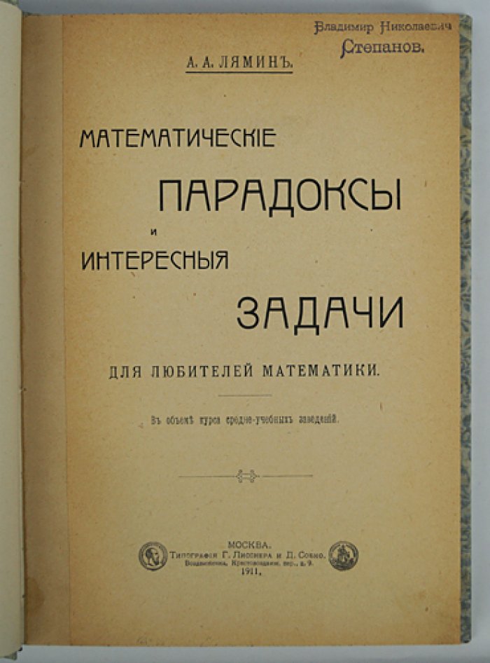 Математические парадоксы и занимательные задачи для любителей математики (с ответами и решениями)