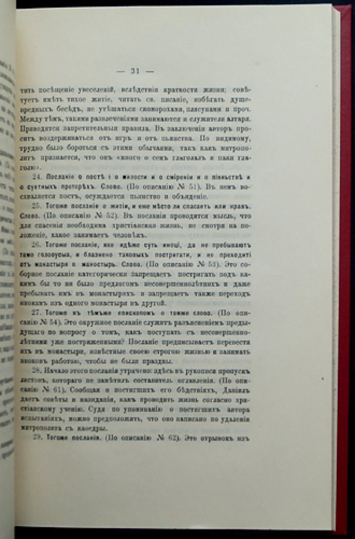 Несколько неизвестных литературных памятников XVI века (из материалов сборника)