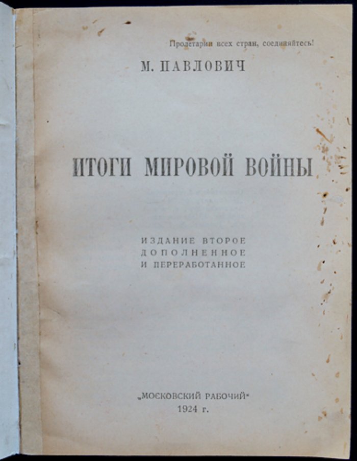 Итоги мировой войны. Стоимость войны, финансы государств и уроки для будущего