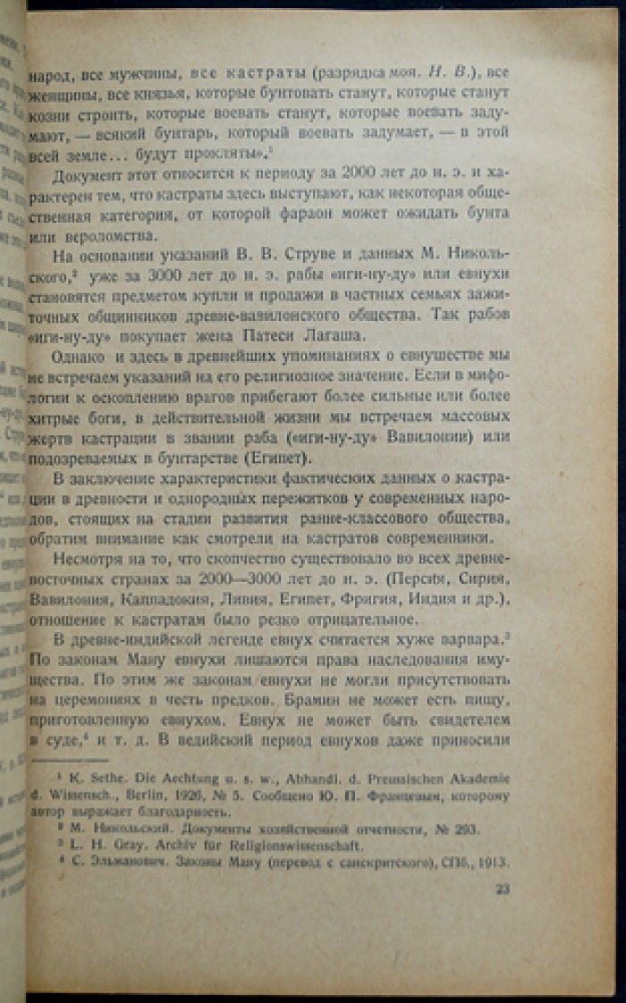 Скопчество и стерилизация: исторический очерк (монография)