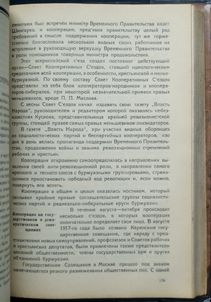 В. В. Целлариус: ВКП (б) и кооперация — очерк развития кооперативной политики