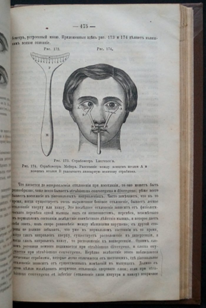 Руководство к изучению глазных болезней (перевод с французского, с дополнениями и примечаниями)