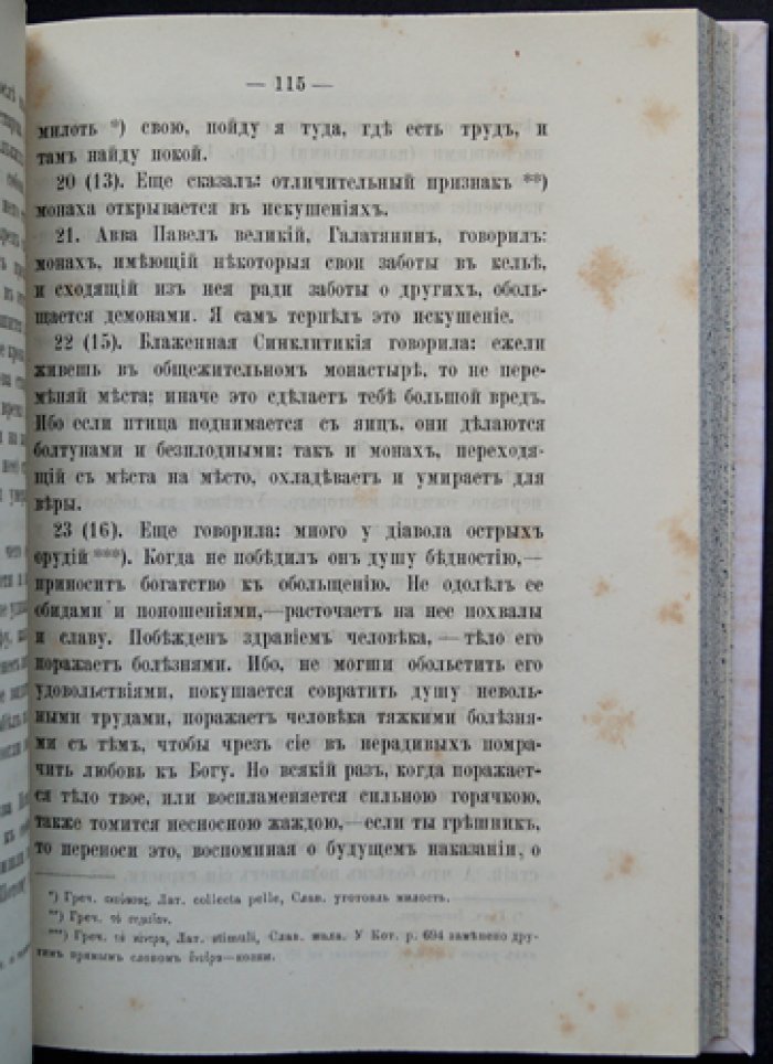 Древний патерик, изложенный по главам: перевод с греческого (издание третье)