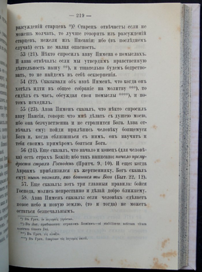Древний патерик, изложенный по главам: перевод с греческого (издание третье)