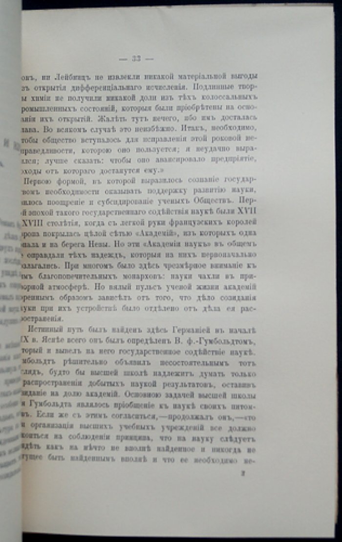 Кризис русской школы: торжество политической реакции и крушение университетов