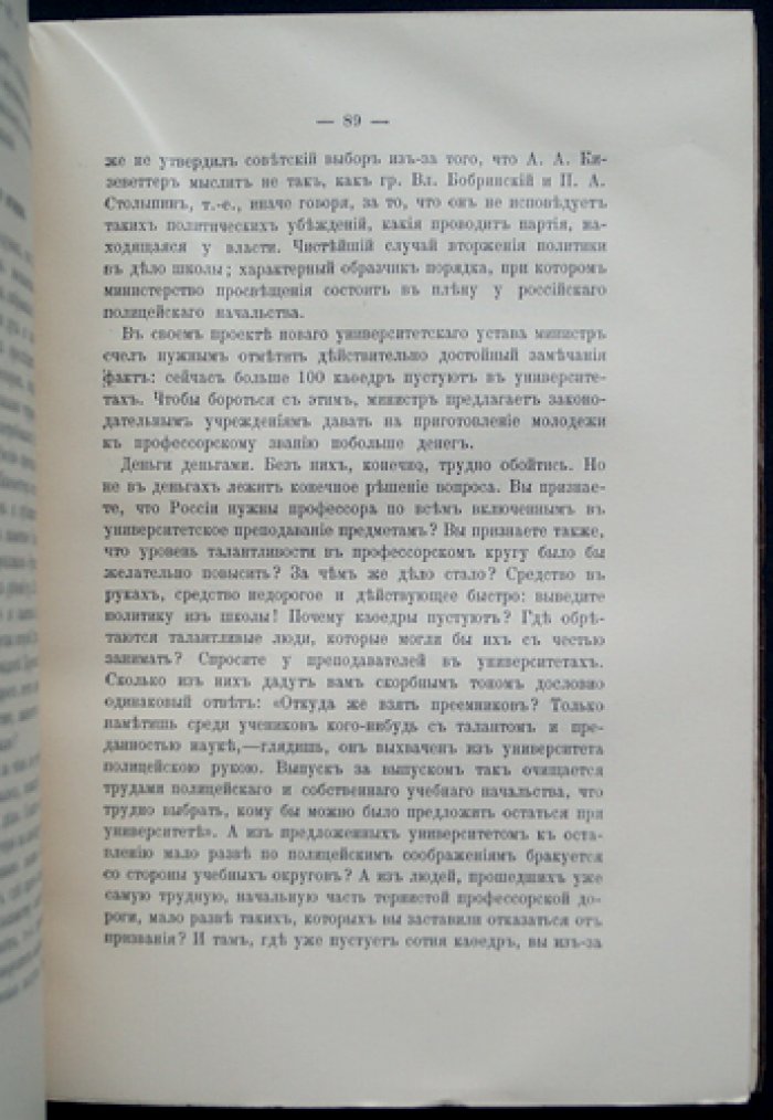 Кризис русской школы: торжество политической реакции и крушение университетов