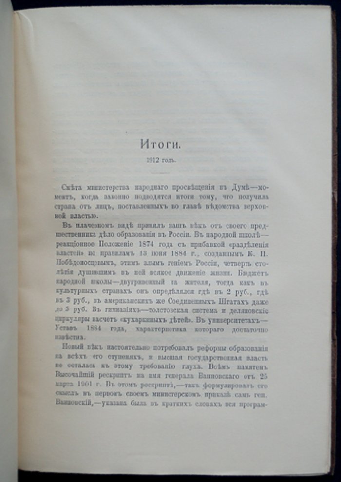 Кризис русской школы: торжество политической реакции и крушение университетов