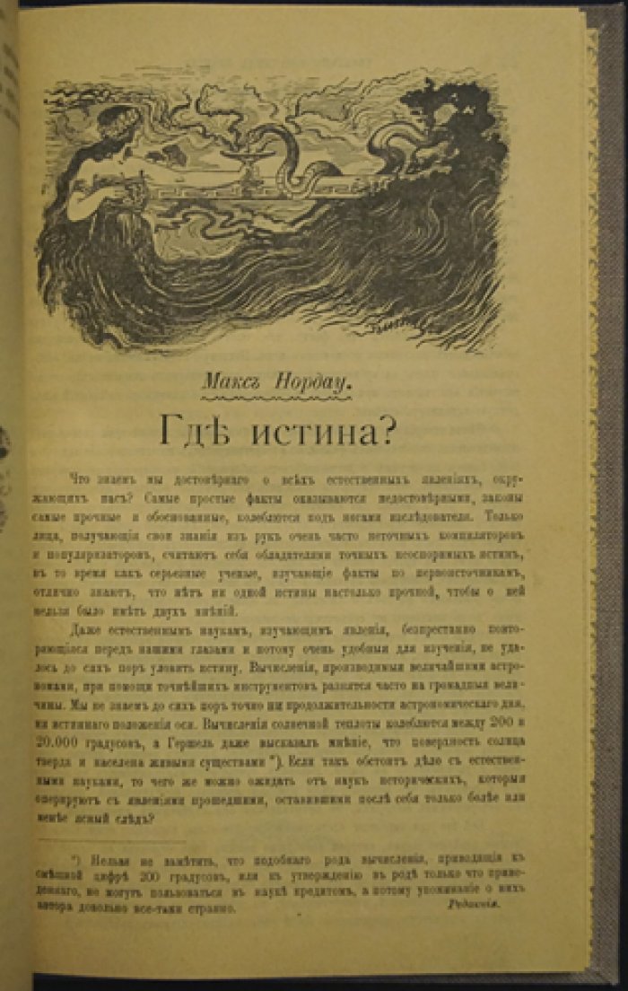 Избранные парадоксы Эллен Кей и Макса Нордау