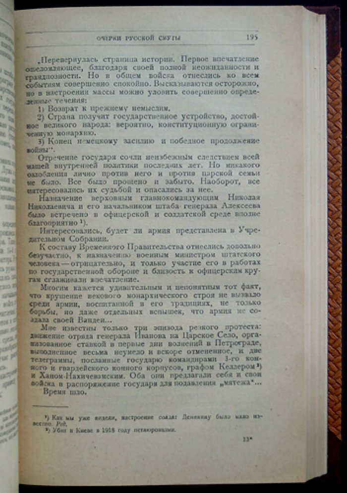 Февральская революция. Мемуары участников событий 1917 года (Родзянко, Милюков, Шульгин, и др.)