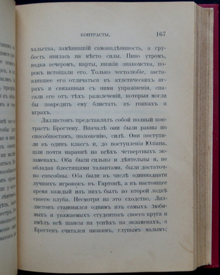 Фаррар Ф. В. «Раскаяние — основание нравственного совершенства» (очерк нравов школьной жизни)
