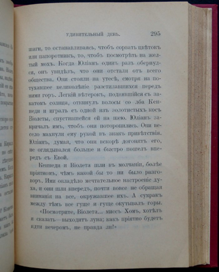 Фаррар Ф. В. «Раскаяние — основание нравственного совершенства» (очерк нравов школьной жизни)