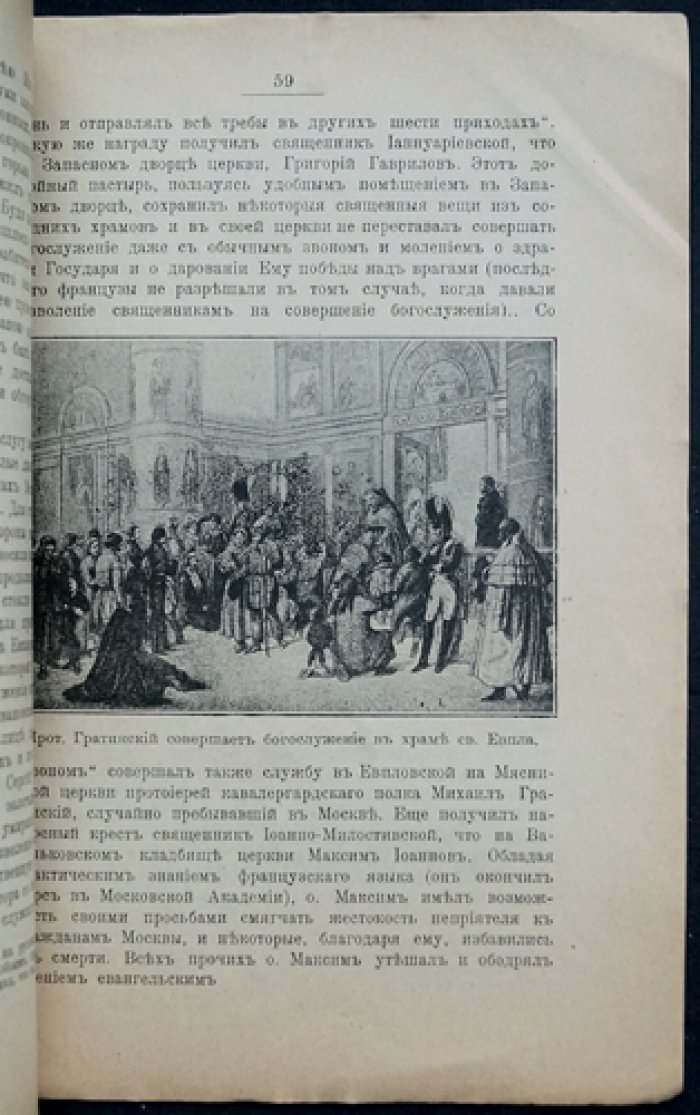 Московские святыни в 1812 году: разорение кремлевских святынь и защита храмов в Отечественную войну