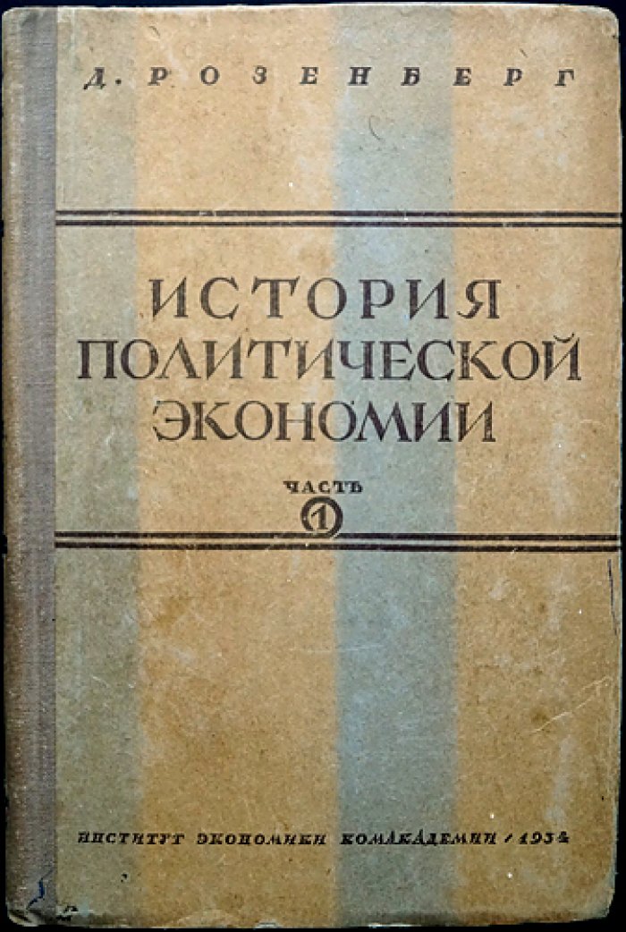 История политической экономии: в 3 частях (от античности до Маркса и Энгельса)
