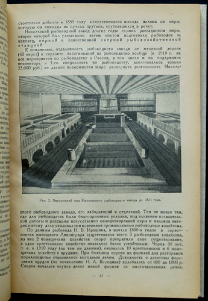 Рыбоводство: научные основы и практическое разведение рыбы (классическое руководство)