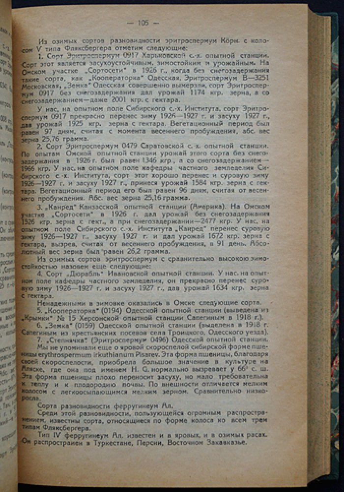 Вакар Б. А. Важнейшие хлебные злаки: пшеница, рожь, овес, ячмень, просо (курс частного земледелия)