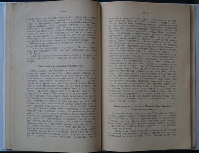 Моряки-декабристы: участники событий 1825 года