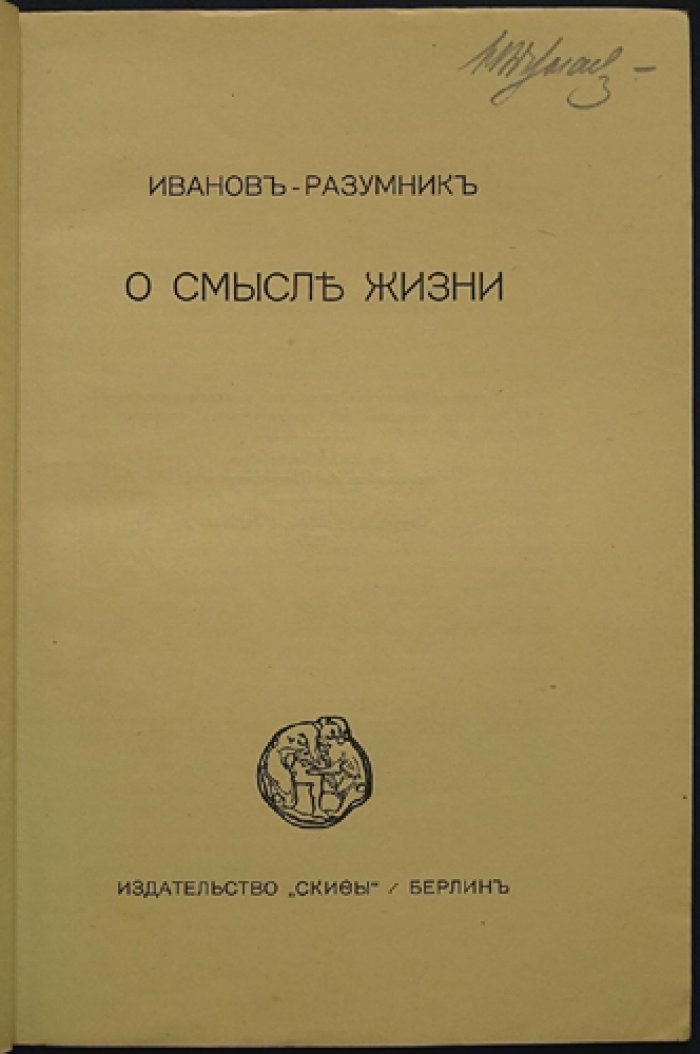 О смысле жизни: философские размышления и культурные полемики