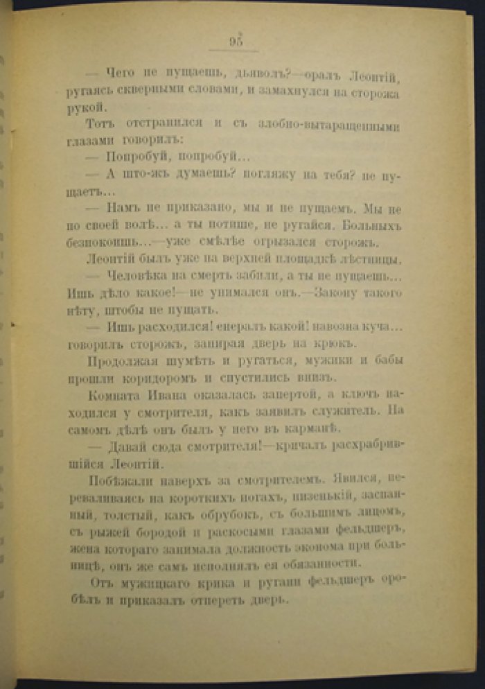 Наше преступление (не бред, а быль). Роман о нравственном падении сельской молодежи