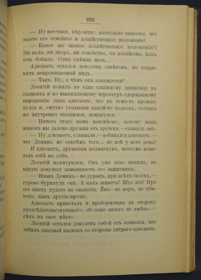Наше преступление (не бред, а быль). Роман о нравственном падении сельской молодежи