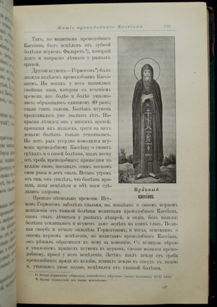 Минеи-Четьи (дополнительная первая книга): Жития святых по руководству святителя Димитрия Ростовского — с объяснительными примечаниями и иллюстрациями