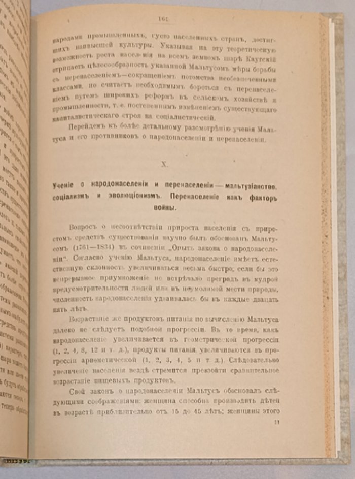 Война и проблема вечного мира: научные взгляды профессора Г.М. Иосифова