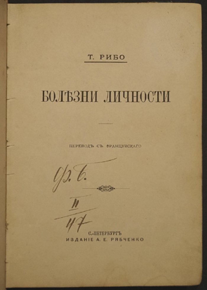 Болезни личности