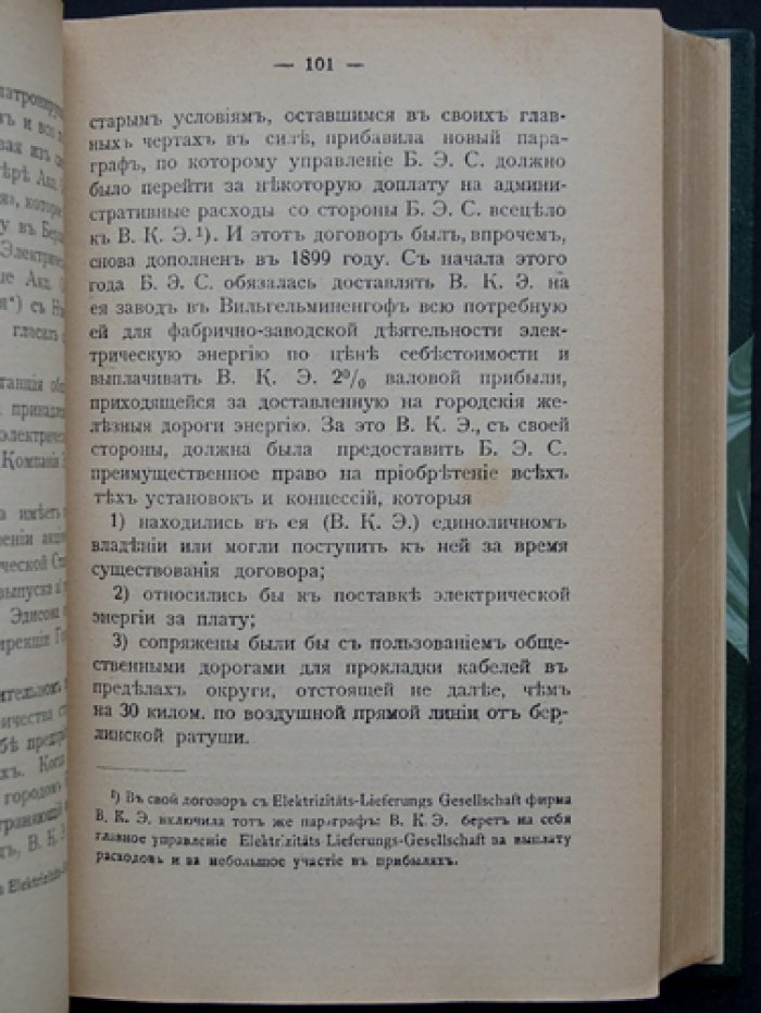 Электропромышленность: прошлое и настоящее (история, организация производства и финансирование)