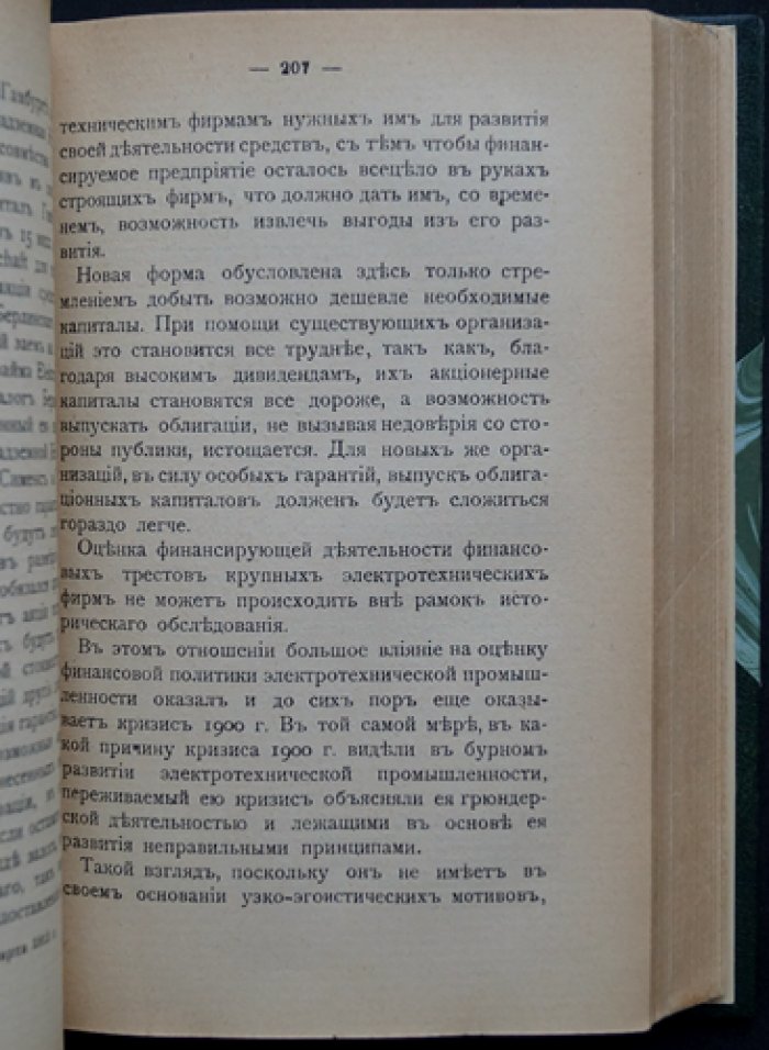Электропромышленность: прошлое и настоящее (история, организация производства и финансирование)