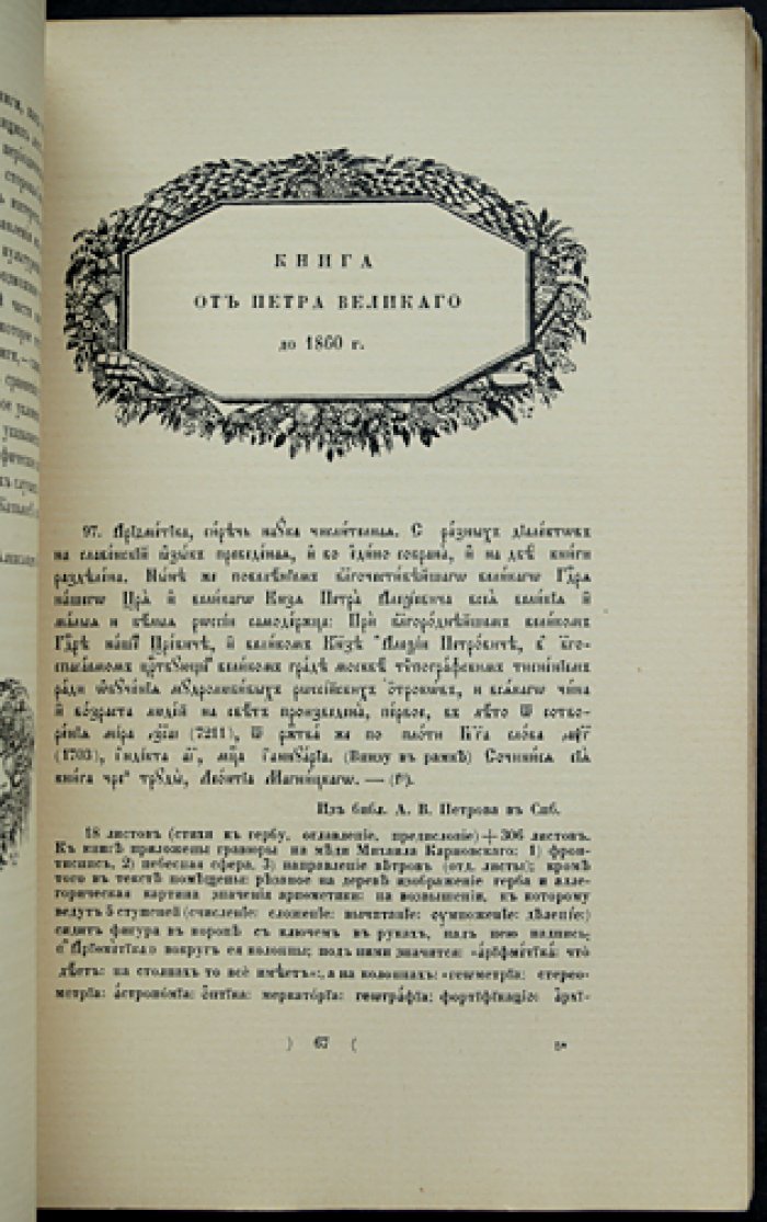 Каталог Русского отдела. Международная выставка печатного дела и графики в Лейпциге (1914)