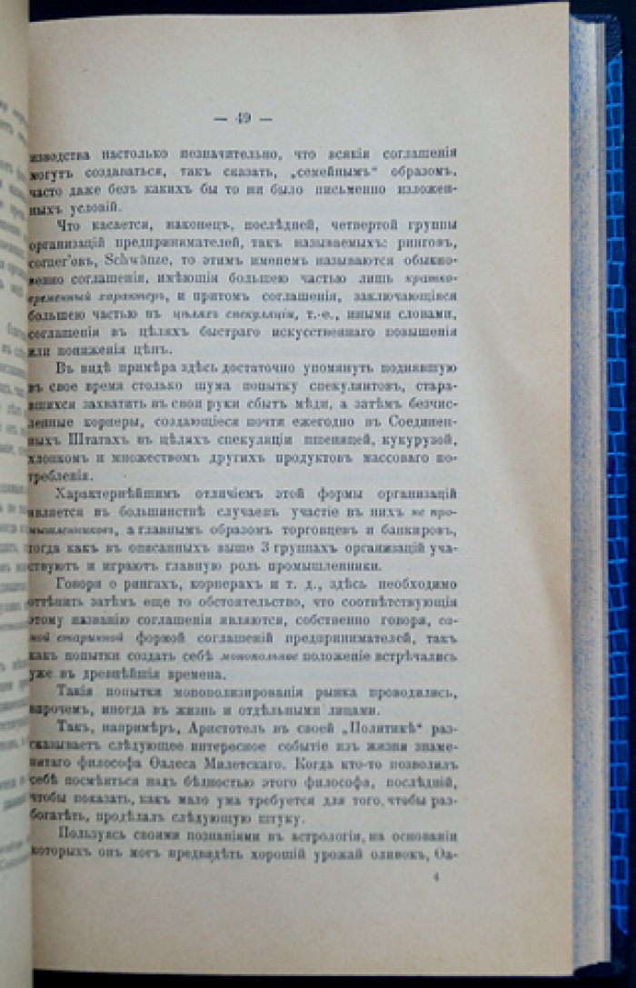 Экономическая политика. Выпуск 1: Союзы предпринимателей (история и теория)