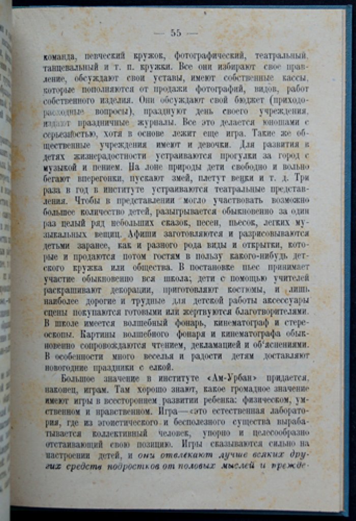 Детская преступность и борьба с нею путем воспитания