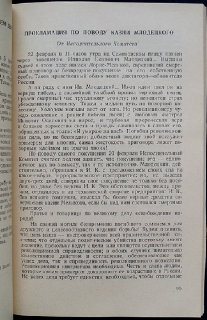 «Народная Воля» в документах и воспоминаниях. Сборник к 50-летию партии