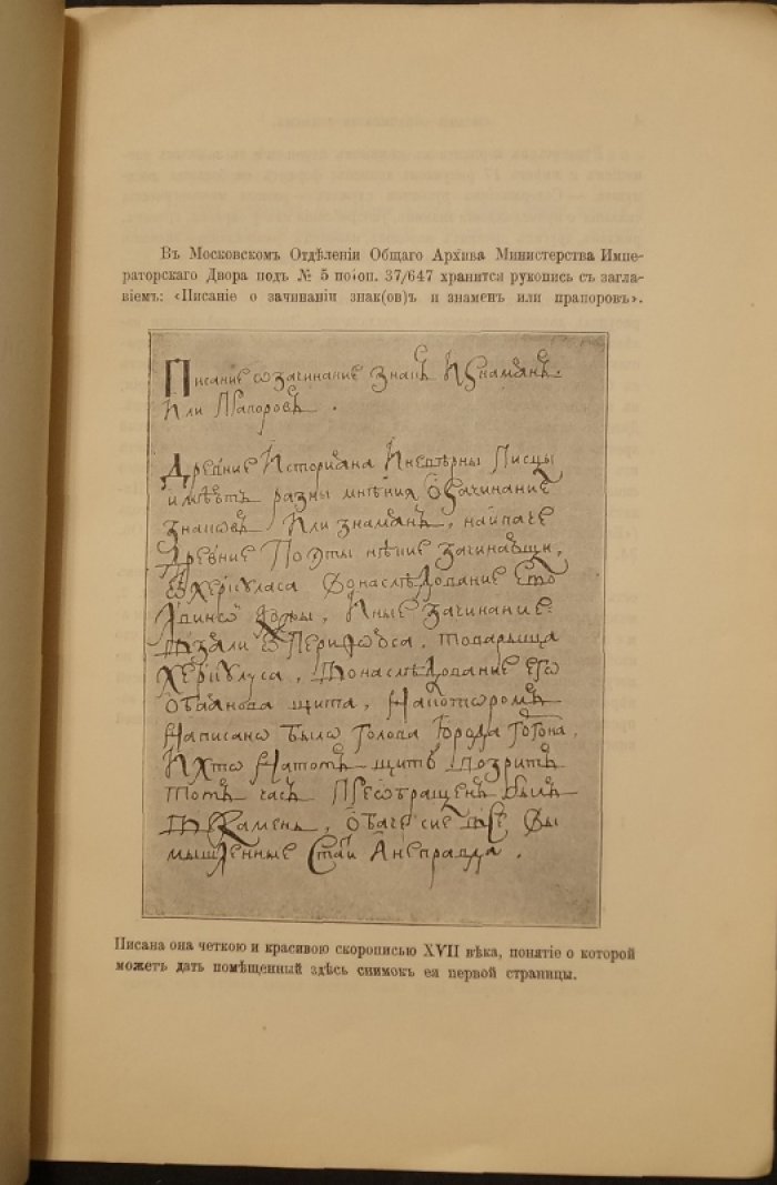 О происхождении знамен и знаков: мифы, цвета и прапора (по рукописи XVII века)