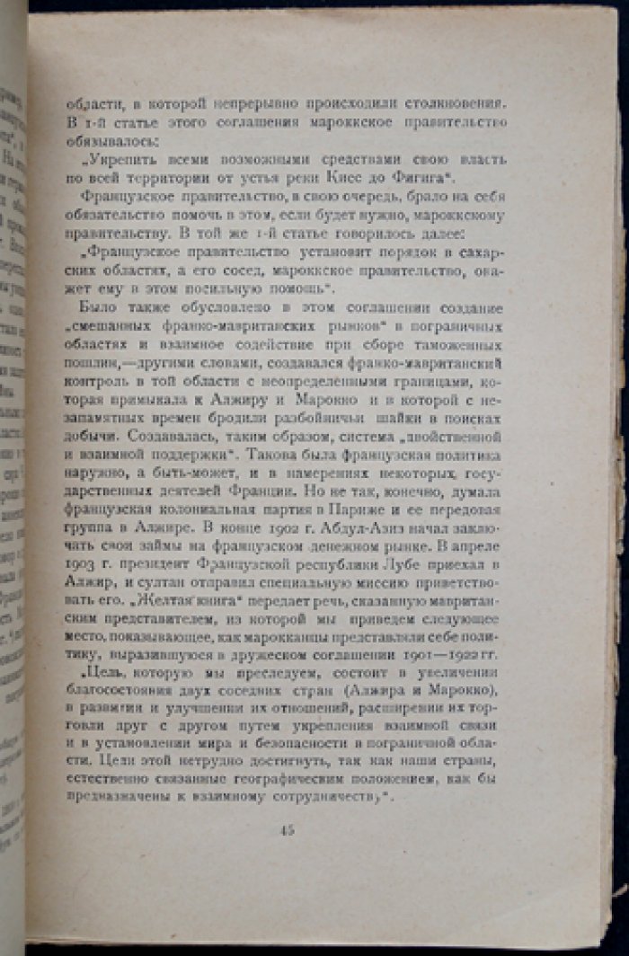 Морель. Десять лет секретной дипломатии: марокканский вопрос и борьба держав (XIX–нач. XX вв.)